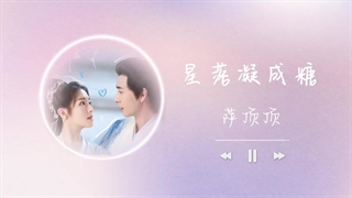 آهنگ و موسیقی سریال چینی عشق پرستاره (The Starry Love OST)
