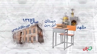 فرزند ایران | نماد روشنفکر دینی در تاریخ معاصر ایران