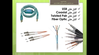 دوره آموزش نتورک پلاس قسمت رایگان چهاردهم - انواع کابل شبکه