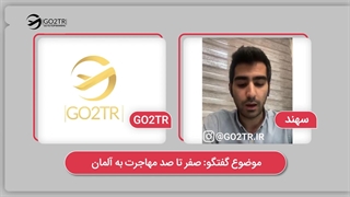 برنامه جدید مهاجرتی آلمان  | موسسه مهاجرتی GO2TR