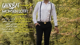 آهنگ تصویری ترانه کرمانجی شاد غربت از محسن لطفی خواننده اسفراینی