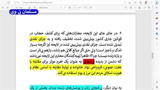 14020301: لایحه عفاف یا گسترش بی‌حجابی در ایران ؟!