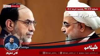 14020301: آمریکا به زودی غنی سازی 60 درصد ایران را میپذیرد اما ایران مذاکره نخواهد کرد...