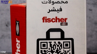 فیشر آلمان | کالا عمران