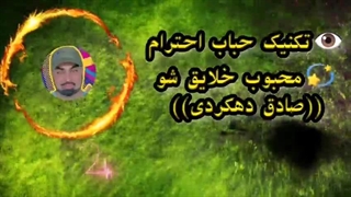 تکنیک حباب احترام