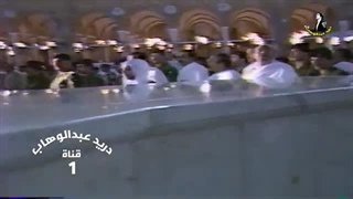 صدام حسین فی مکة (اداء مناسک العمرة والصفا والمروة والمدینة المنورة )1988