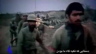 نماهنگ آزادسازی خرمشهر قهرمان با نام ترانه فتح