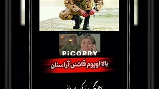 اهنگ ترکی سرباز از امیرشکری