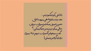 زنگ تفریح! ... میخوام اکسیژنت تموم شه! :)