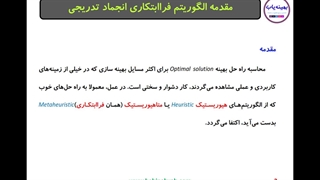 آموزش الگوریتم انجماد تدریجی