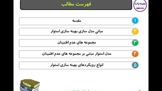 آموزش بهینه سازی استوار یا Robust Optimization