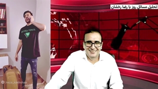 طنز سیاسی_ماجرای تعرض به نماینده پهلوی و ارمغان یک پیروزی بزرگ برای شاهزاده و قالی دزدی دولت روحانی