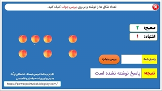 طراحی و ساخت بازی با اشکال تصادفی ریاضی با پاورپوینت