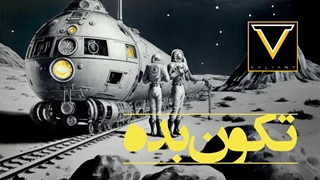 جابه جایی ها ادامه دارد | ولاگ کارهای روزانه