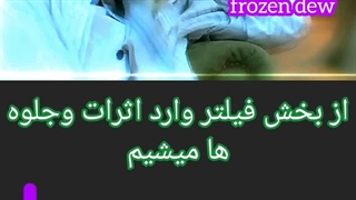 کلیپ آموزشی اثر مروارید