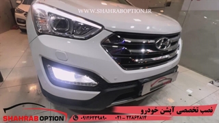 نصب آپشنهای فابریک سانتافه