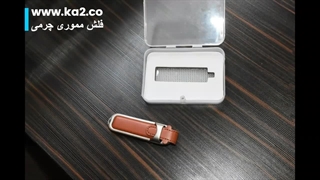 فلش تبلیغاتی خاص از جنس چرم