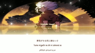 Dr. Stone / Wasure Gataki - Ishizaki Huwei