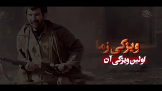 کلیپ | «فتح خرمشهر»