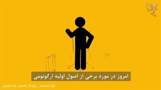 ۳۵.اصول ارگونومی