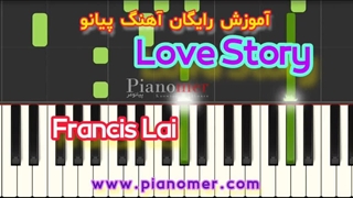 آموزش رایگان آهنگ Love Story (لاو استوری) با پیانو + دانلود نت پیانو | پیانومر