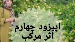 اثر مرکب از سارا مرتضوی