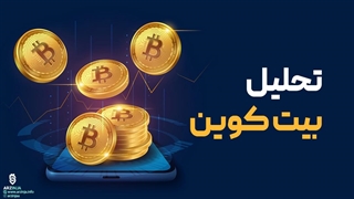 تحلیل بیت کوین | تحلیل نقطه طلایی بیت کوین (ریزشی/سل)