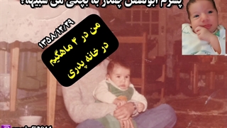 بچگی من و پسرم ابولفضل در یک خانه