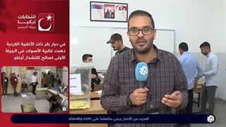 انتخابات ترکیا الرئاسیة .. إقبال ضعیف على التصویت فی دیار بکر