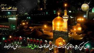 زیارت مختصر هفت حدیث امام رضا علیه السلام