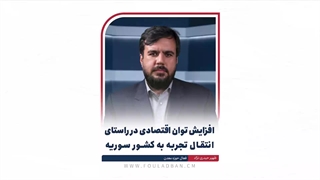 حضور فعال معدنی ها در سوریه - فولادبان پایگاه خبری فولادایران