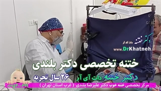 چرا بهترین و مجهزترین کلینیک تخصصی ختنه تهران و حومه | دکتر بلندی