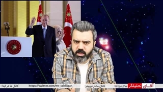 14020309: آیا اردوغان پایان دوره ریاست خود را خواهد دید؟ آخرین پیروزی رجب در انتخابات
