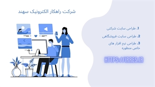 طراحی سایت ارزان در تبریز