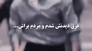 هعپپپپپپ دردت ب جونوم ننههههه