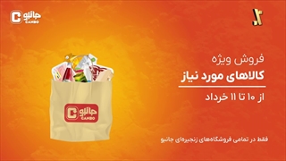 دو روزه میریم جانبو!