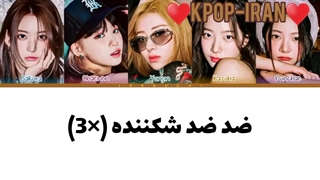 لیریک اهنگ antifragile از لسرافیم زیرنویس فارسی