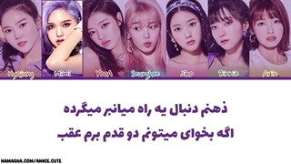 لیریک فارسی آهنگ NONSTOP «بدون توقف» از گروه Oh My Girl + کد رنگی