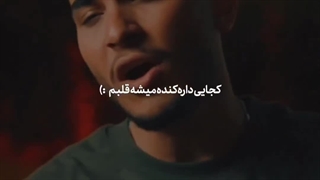 کجایی ازمهیار