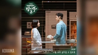 OST(Pt.2) سریال Romantic Doctor3 به نام I Will Stay With You از Gummy (درخواستی)