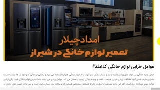 تعمیر لوازم خانگی در شیراز - امداد چیلار