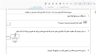 فصل۲ یازدهم پارت۴