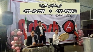 اجرای گروه موسیقی سنتی کاریزما در جشن شرکت