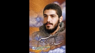 1.جلد اول کتاب صوتی " سلام بر ابراهیم "