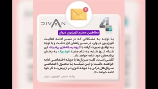 اطلاعیه شبکه دیوان 4turk الآن