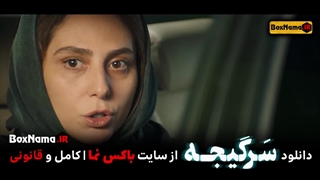 دانلود و تماشای سریال سرگیجه قسمت ۱۸ هجدهم تماشای آنلاین