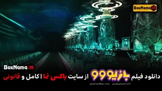 دانلود فیلم کمدی بازیوو Bazivoo فیلم ایرانی جدید بازیو (گیم)