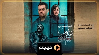 تیزر دوم فیلم طلاخون