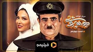 تیزر قسمت 14 سریال دیو و ماه پیشونی