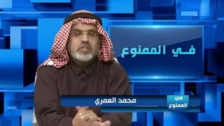 فی الممنوع 75| أحداث نجران عام 2000